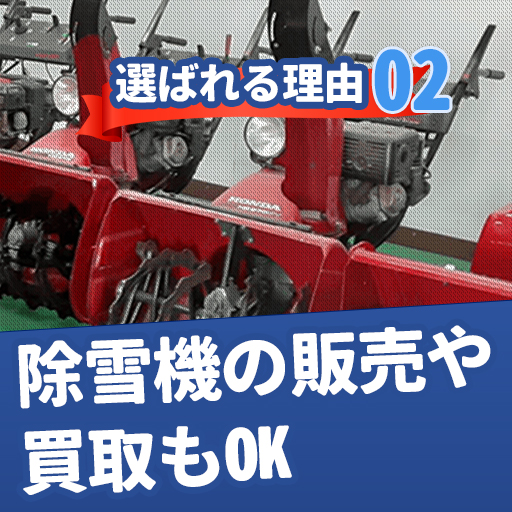 除雪機のレンタル | 旭川除雪機レンタル